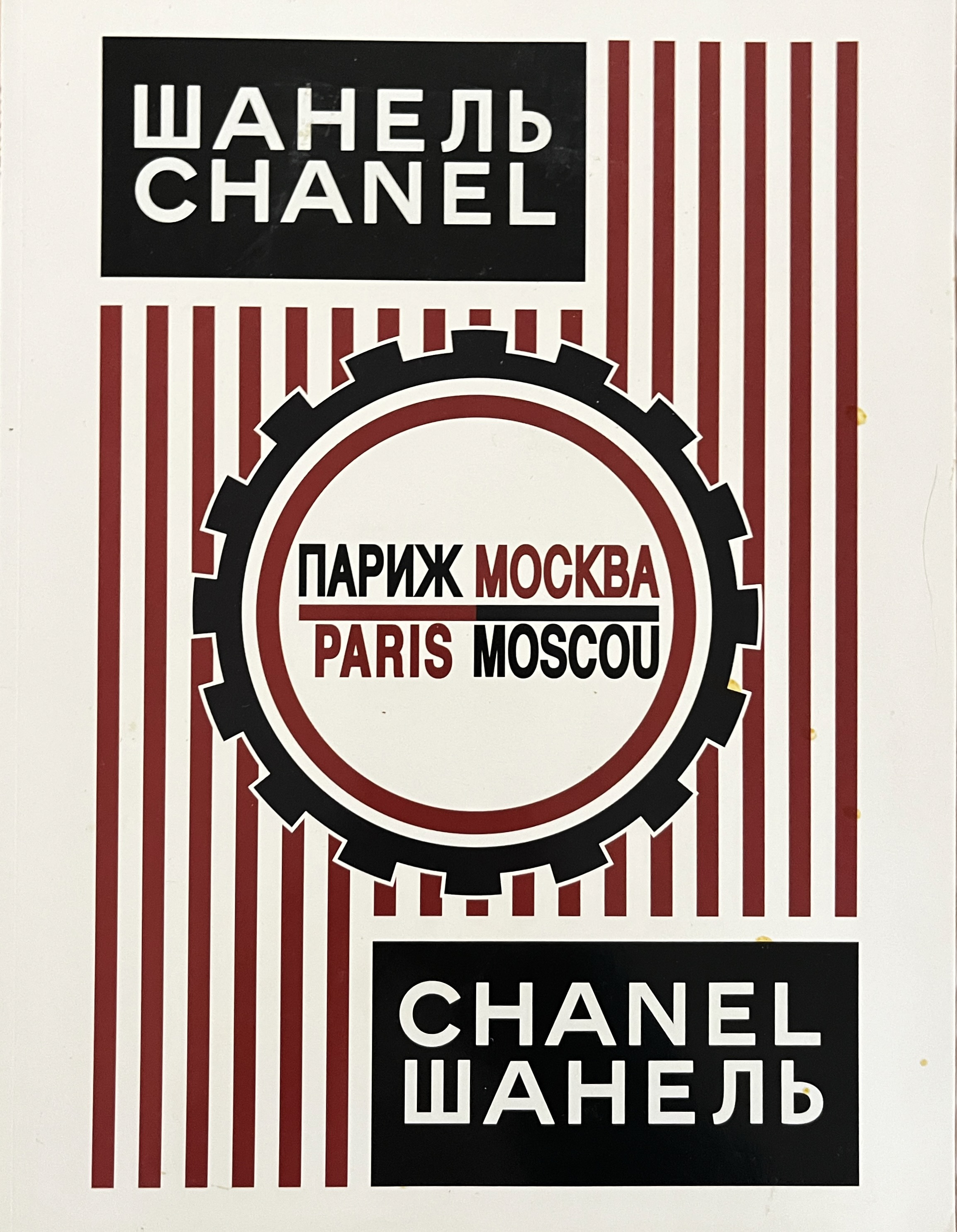Chanel Paris-Moscou(Moscow)
