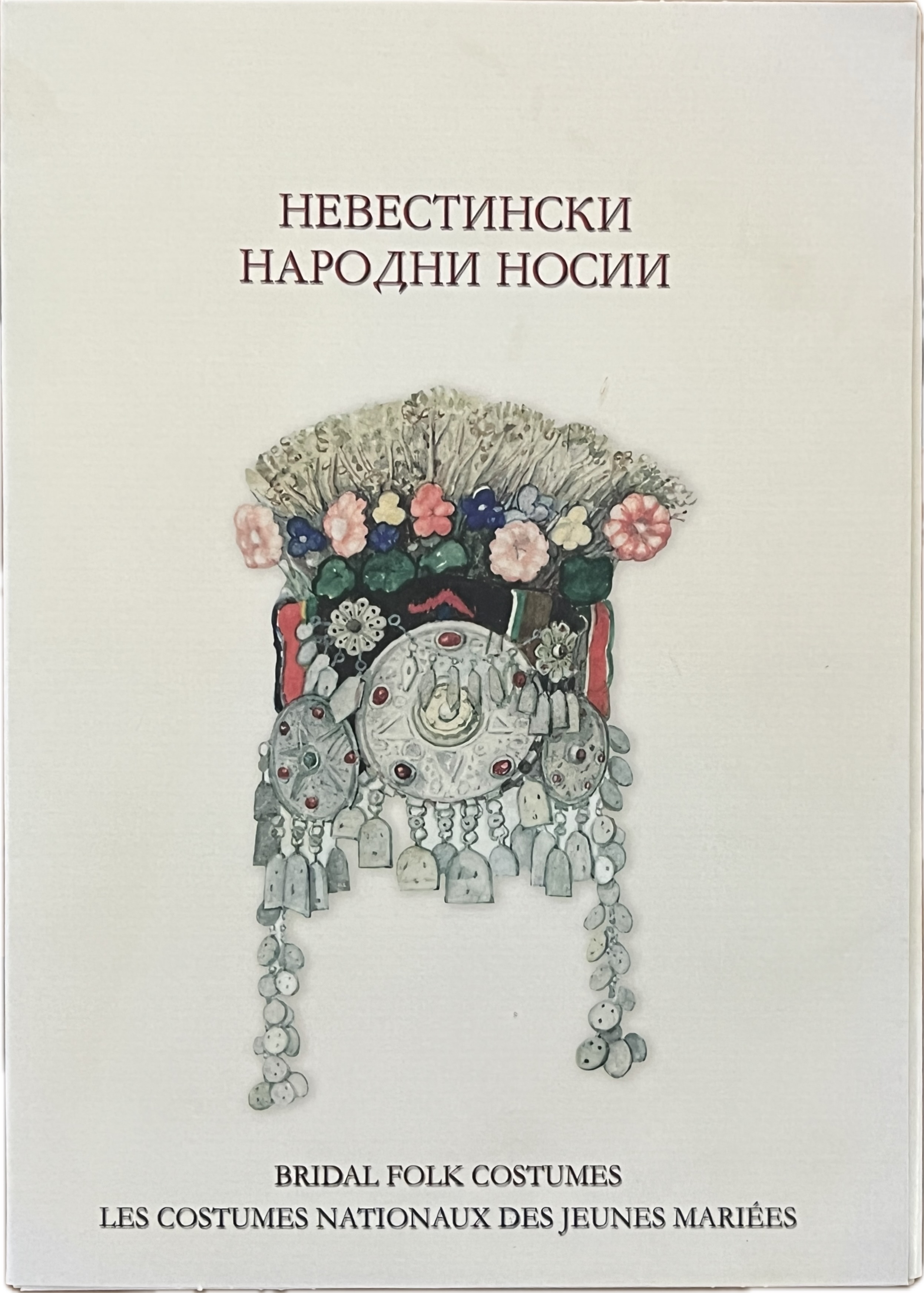 Bridal Folk Costumes of Macedonia [Nevestinski Narodni Nosii]